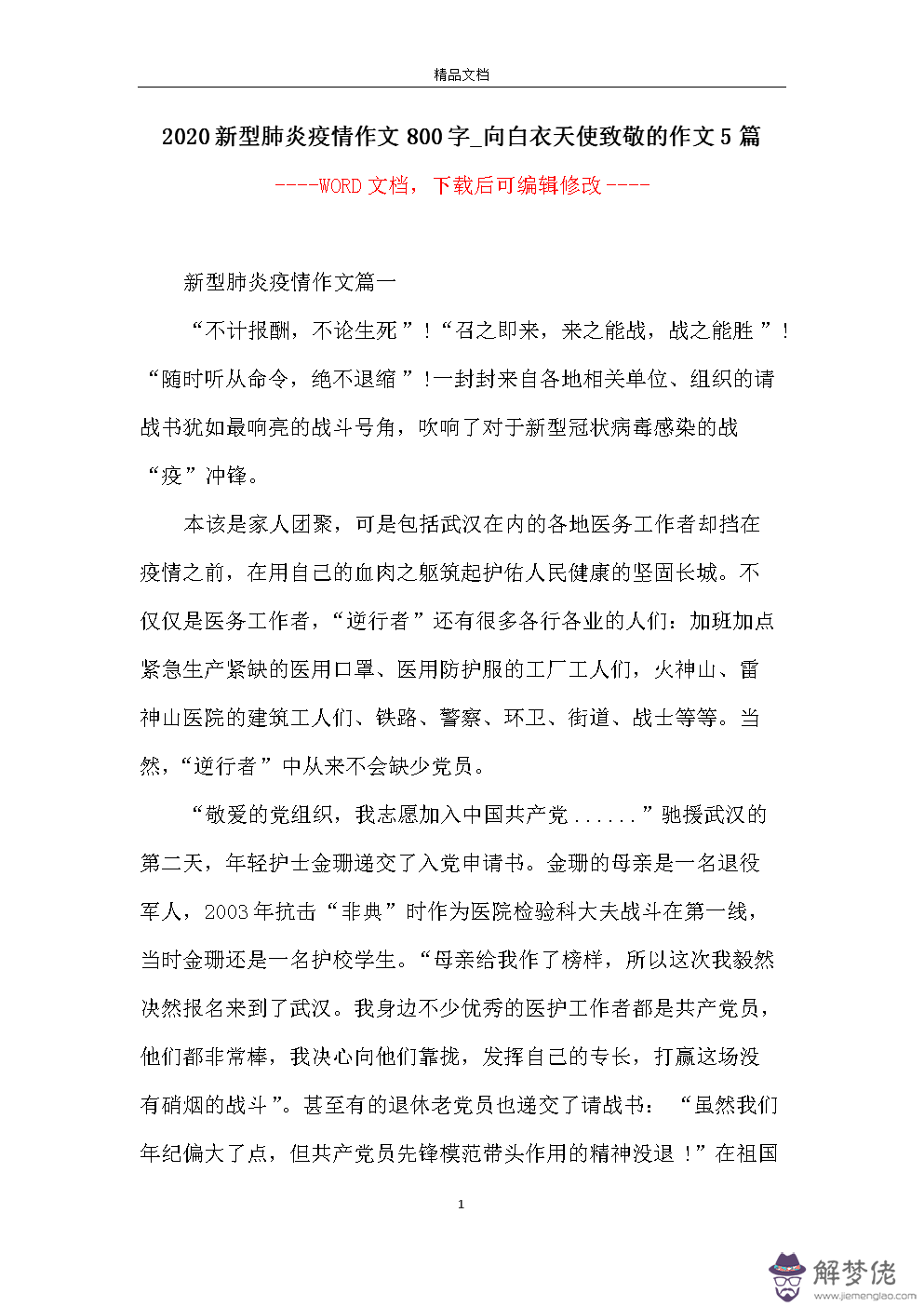 2020疫情作文800字高中：2020年疫情最感人的話是什麼？