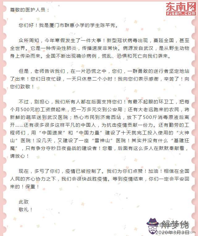 抗擊疫情作文書信格式：以感動為主題的作文,以書信格式