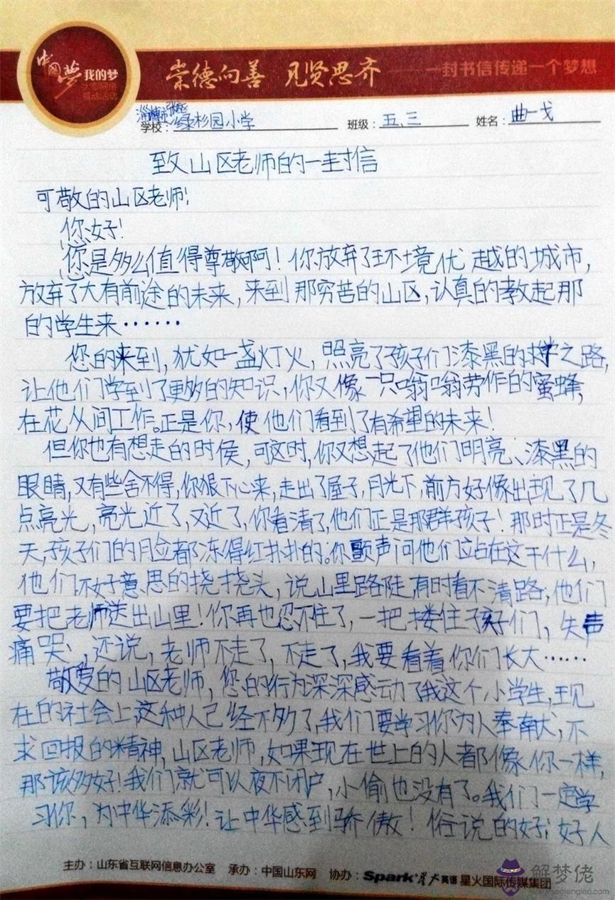 小學生致疫情老師的一封信：給老師的一封信500字