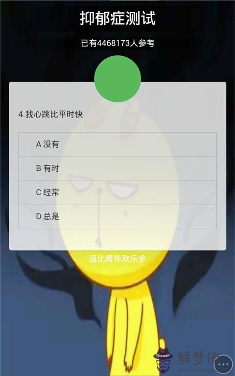 抑郁癥心理測試題準嗎：“抑郁癥測試”真的靠譜嗎？