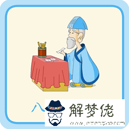 生辰八字被別人知道了，其他都沒有泄露。怎麼辦啊！！慌！！！！！！求指點。