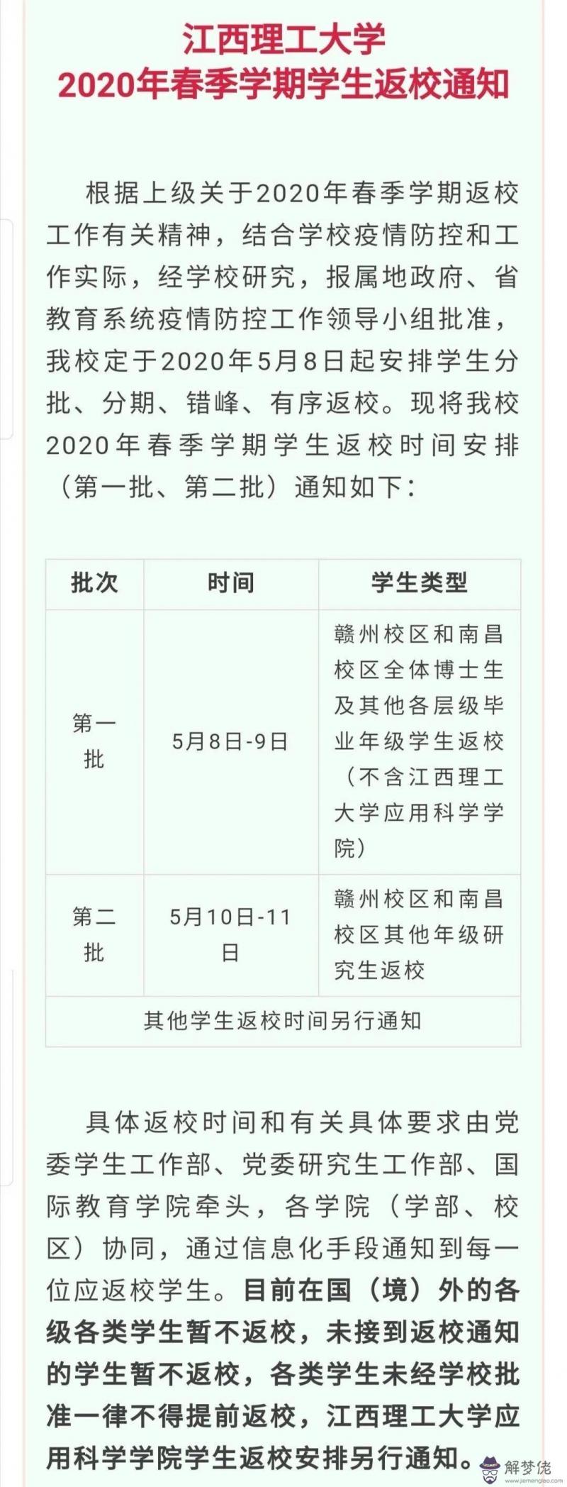 各省規定開學時間，那每個省的學校開學時間都是統一的嗎，內蒙30號開課，是各個市里的初三都是30嗎？