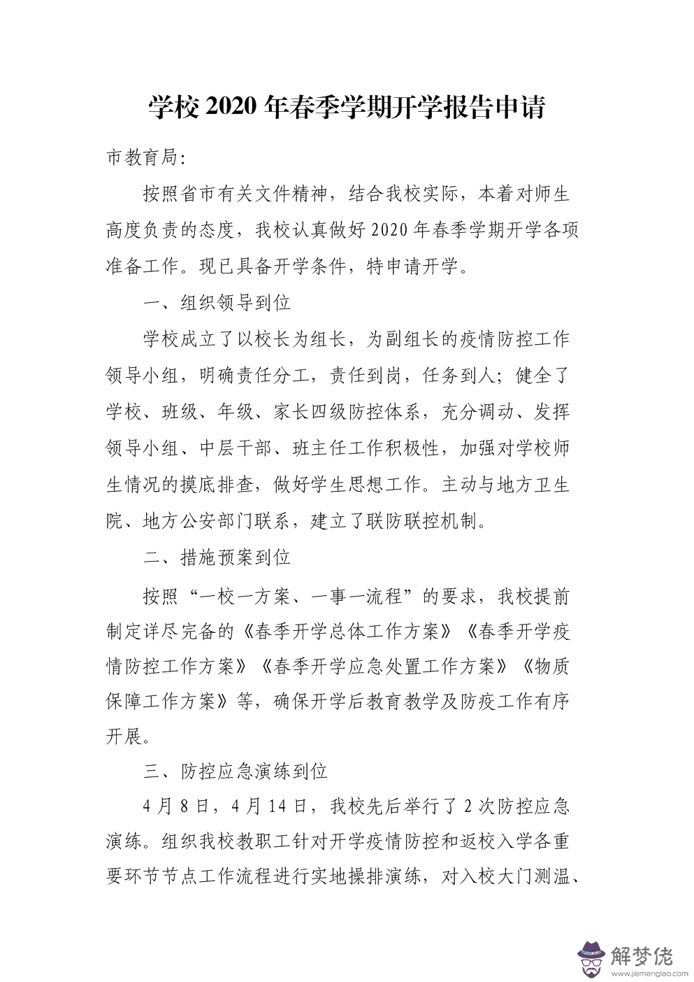 2020遼寧疫情幾月開學：今年疫情海南有沒有推遲開學？