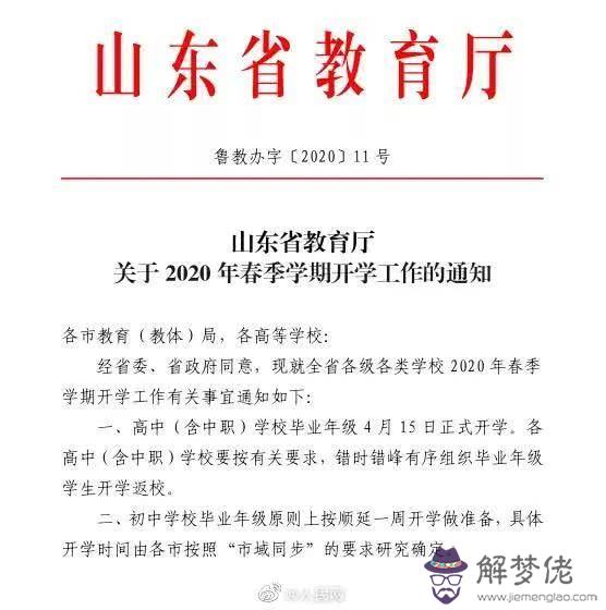 山東教育局通知開學時間：通知今年高考開學時間了？