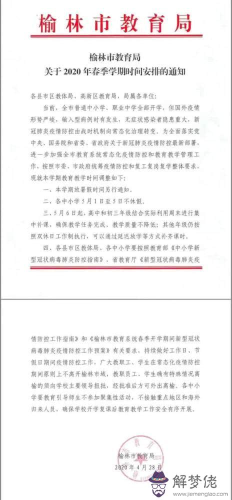 山東教育局通知開學時間：為什麼教育局公布了開學時間而學校一直不發通知？