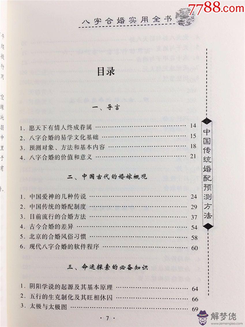 幫幫測那個楊夏會算合婚嗎，只聽過她姻緣很準？