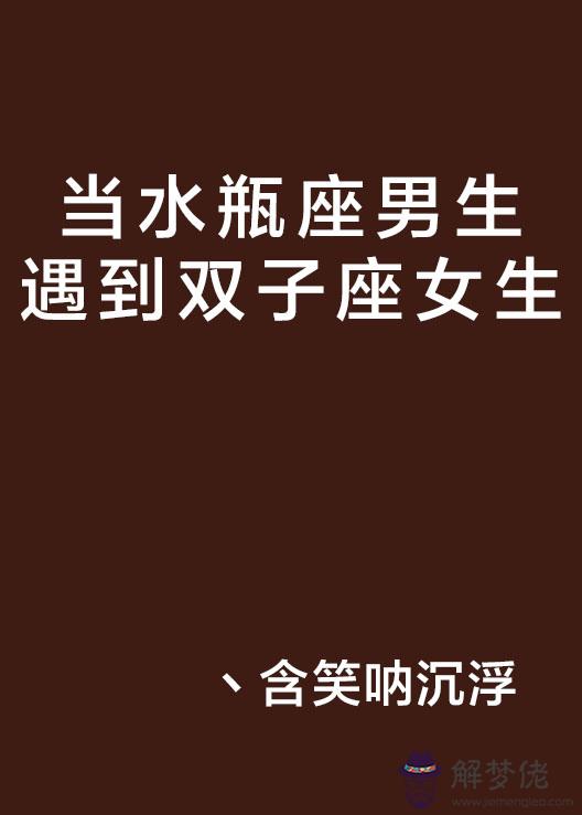 水瓶座和雙子座配對指數：水瓶座和雙子座合適嗎？