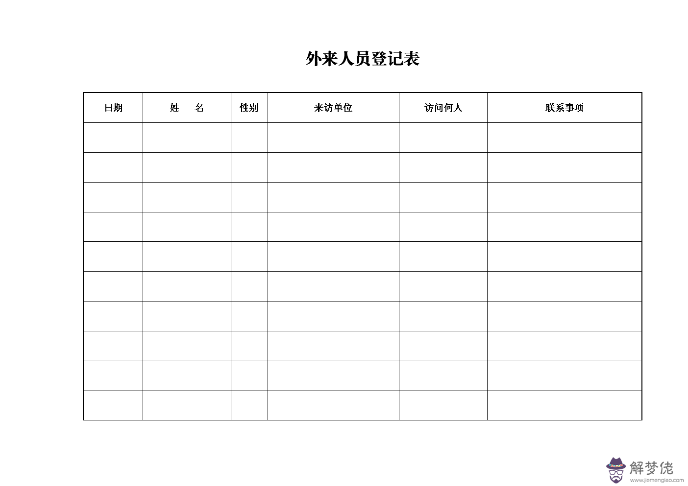 疫情外來人員登記表模板：外來人員退工備案登記表什麼意思