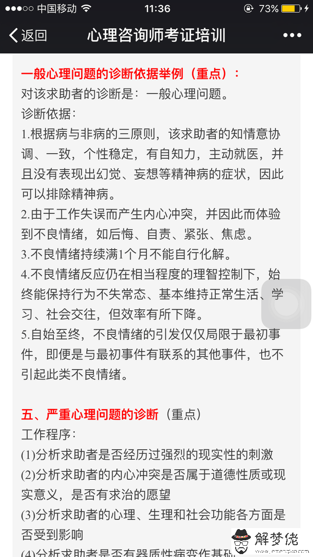 心理師證有用嗎：有了心理師的證找工作有用嗎