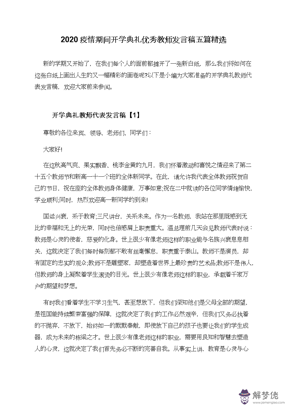 疫情期間老師辛苦了的句子：疫情過后唯美句子有什麼？