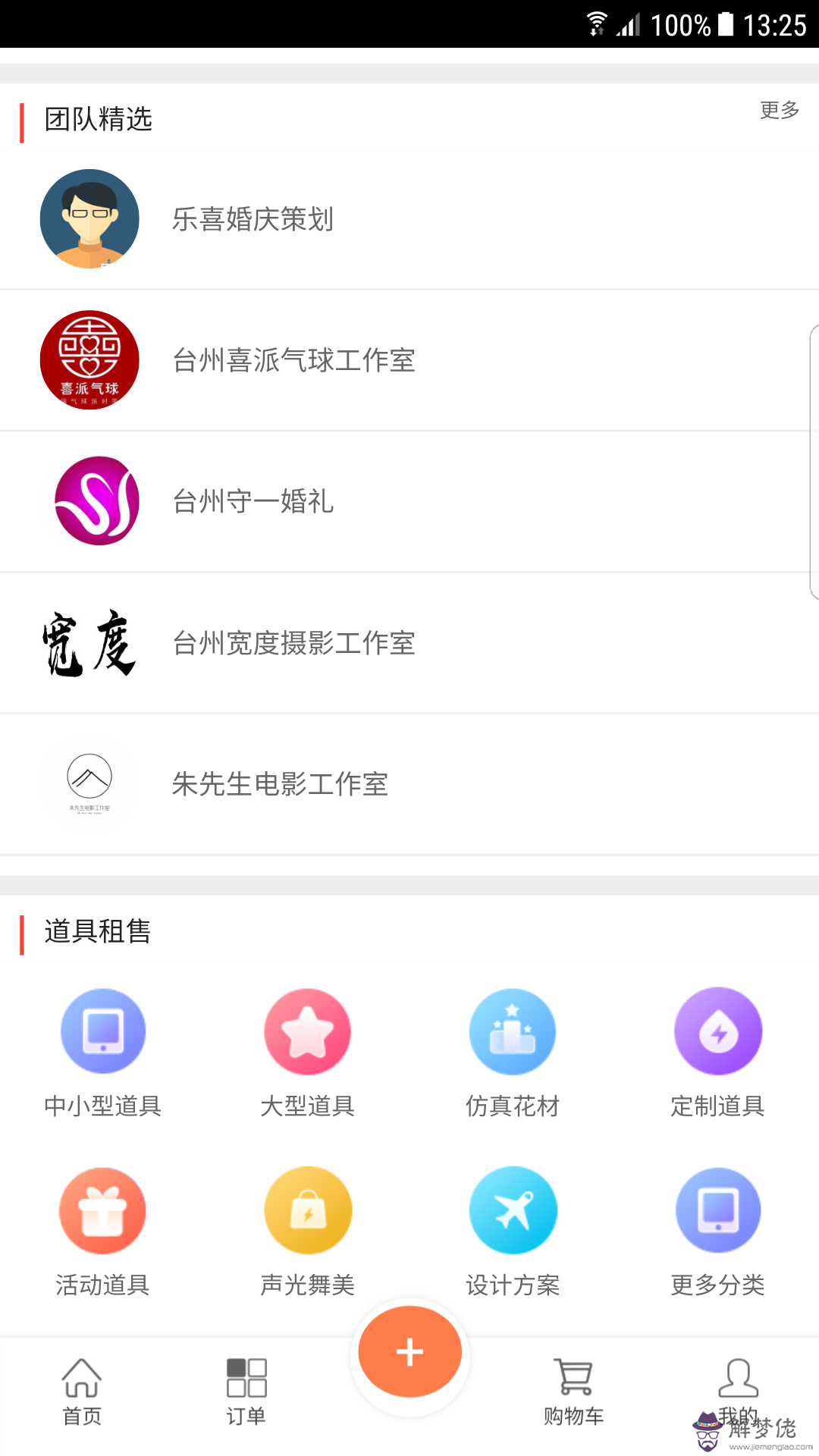 姻緣表很準：出生日期看姻緣