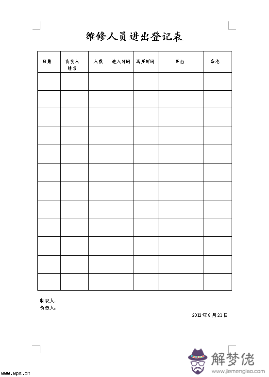 疫情進出人員登記表格式：小區居民疫情防護出入登記表EXCEL模板()