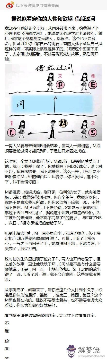 借船過河心理測分析：借船過河 一個人性和欲望的心理測試 m先生為什麼代表金錢