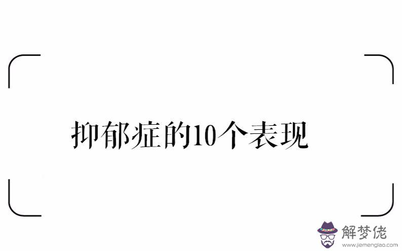 抑郁癥免費測試：學生抑郁癥測試題免費？