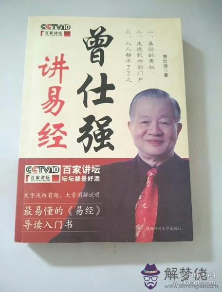 曾仕強在百家講壇上講《》，完全是一派胡言，邏輯混亂，同意的舉手。