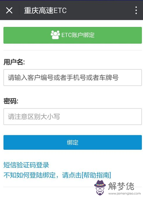 etc怎麼查詢收費記錄