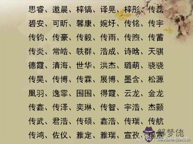 生辰八字起名免費取名：寶寶起名網免費取名生辰八字？