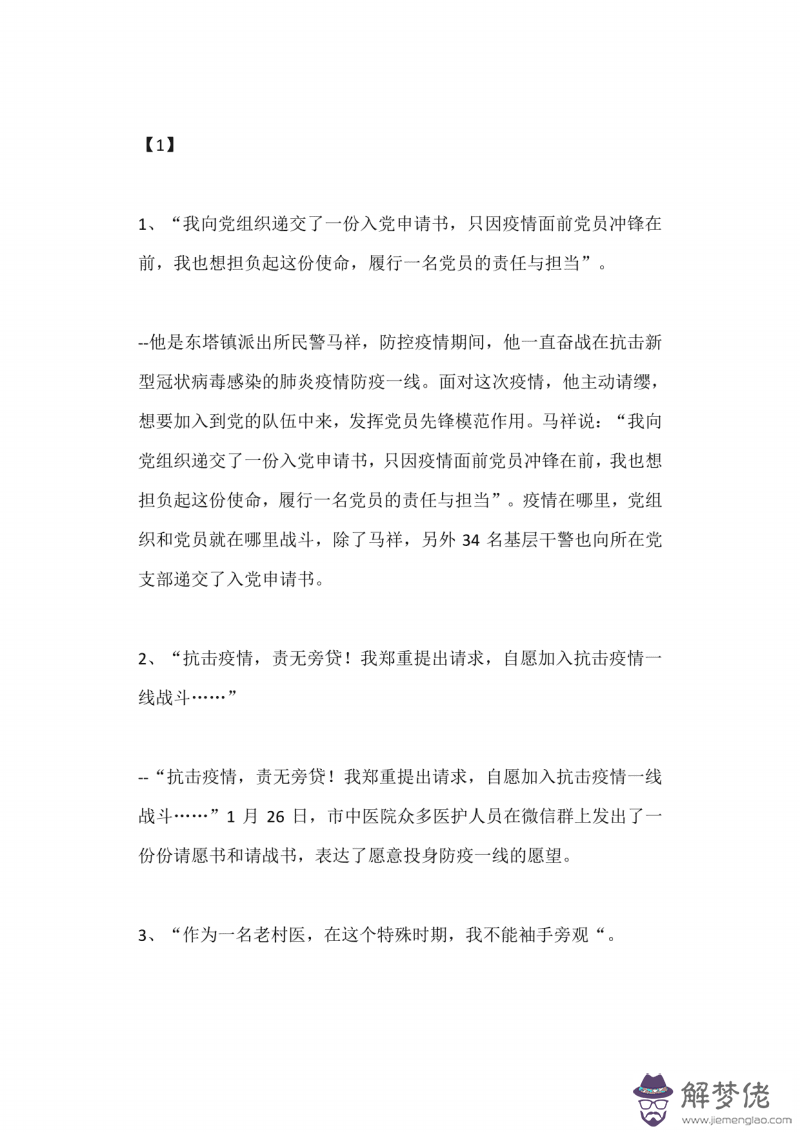 寫給疫情前線的一封信600字：寫給自己的一封信600字