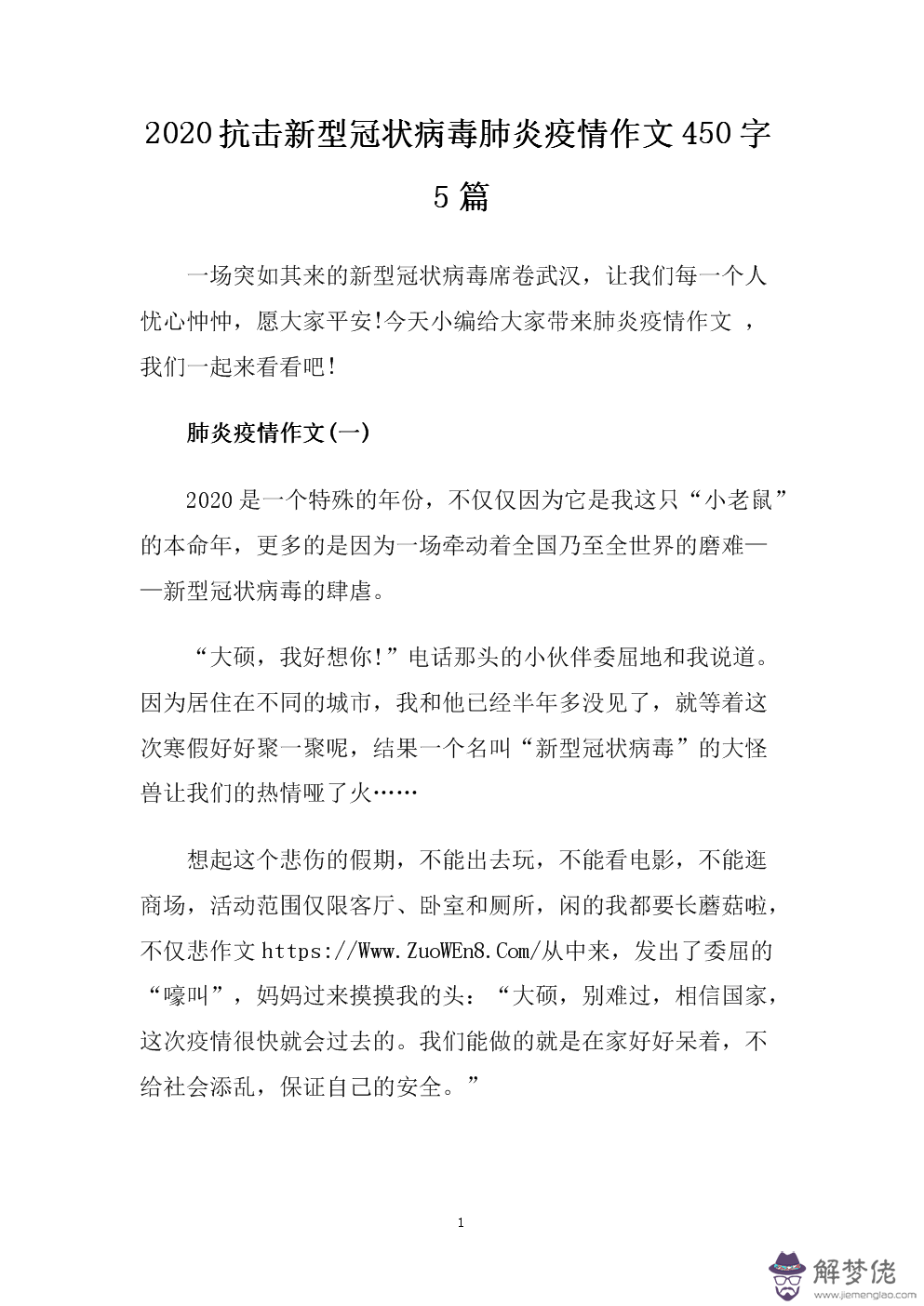 2020抗擊疫情作文題目：2020年抗擊疫情個人事跡材料