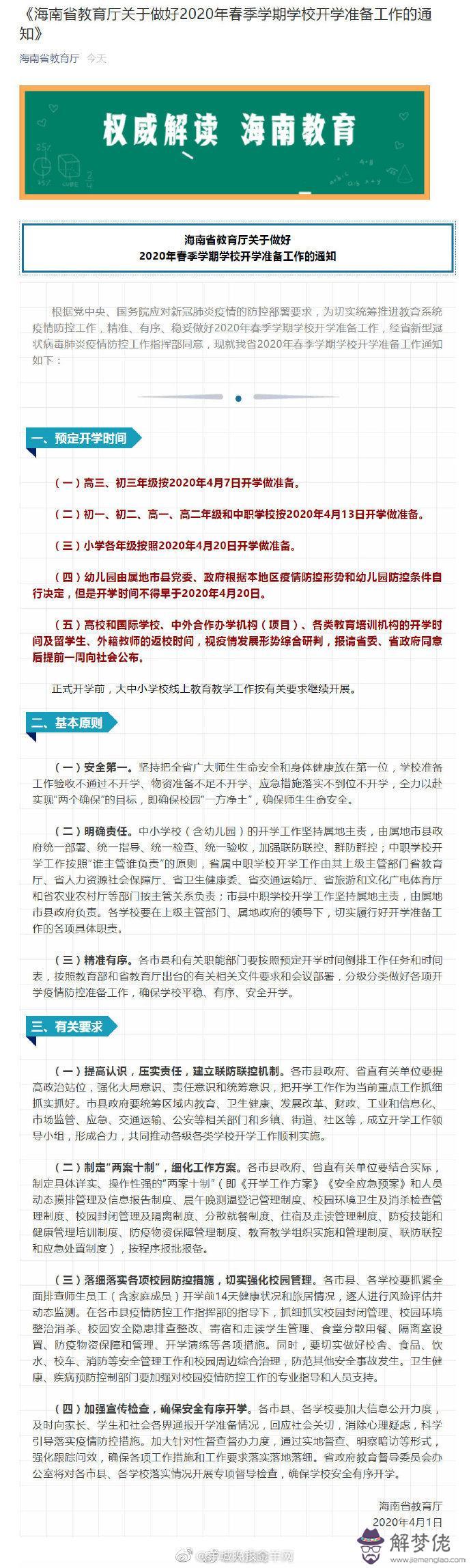 2020海南開學時間最新消息：海南高中什麼時候開學?