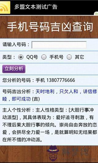 號碼測吉兇：誰知道算手機號碼“手機尾號測吉兇表”的內容呢？要詳細一些的