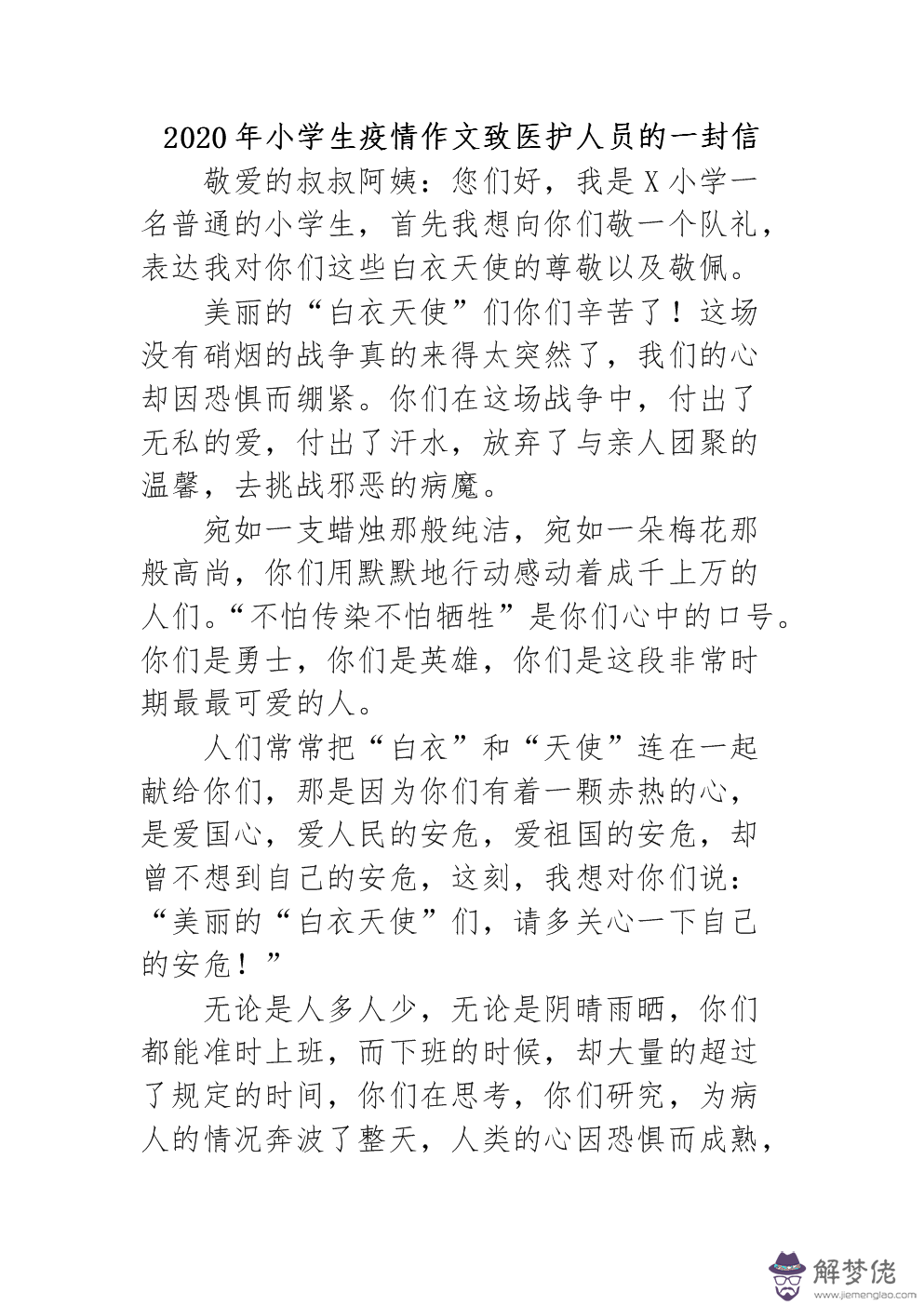 疫情防控期間,給青年學生寫了一封信,提出了...