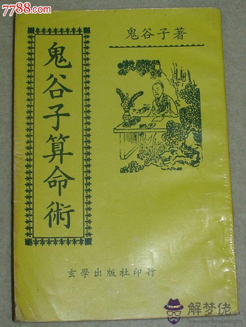 生辰八字算命谷子算命解釋一下什麼意思...