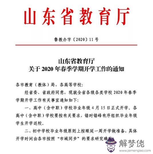 山東教育廳發布開學時間：山東省開學時間會在4日初嗎？