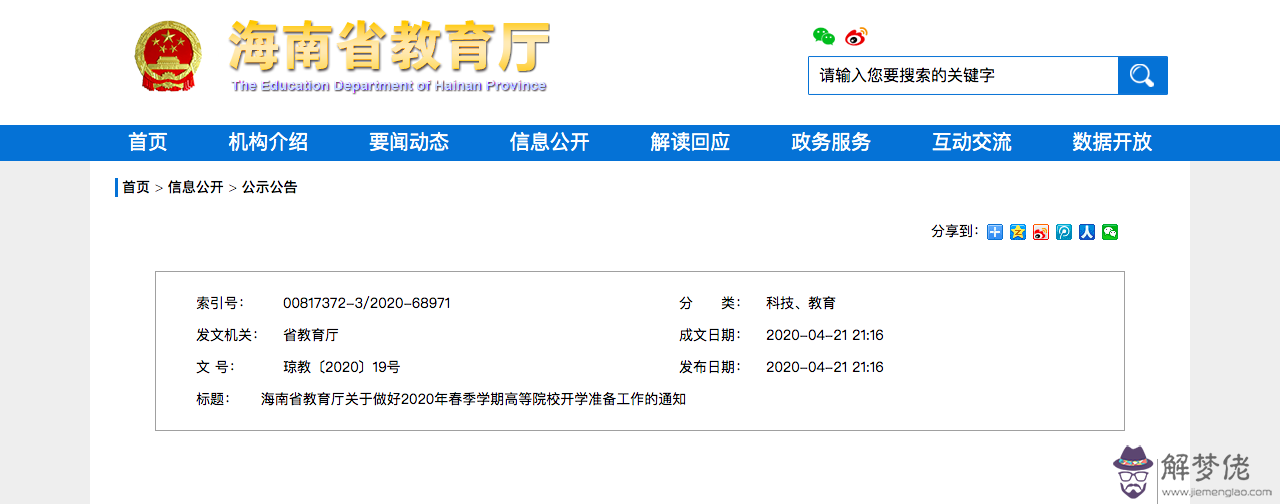 全國31省明確開學時間匯總：江西2020年開學時間是什麼時候？