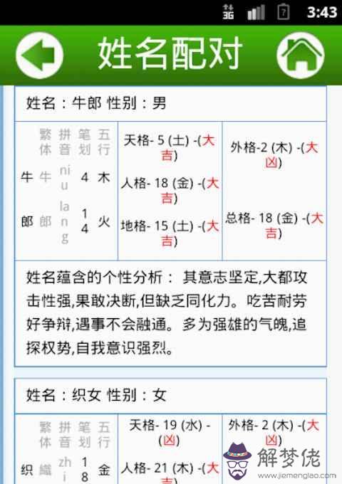 姓名配對測試打分：免費姓名配對緣分測試