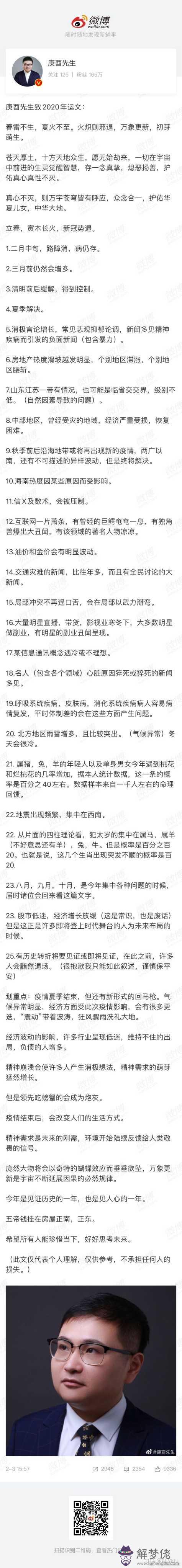 對2020庚子年的預測：測日2020年庚子年3月庚辰初一丙寅日好不好?