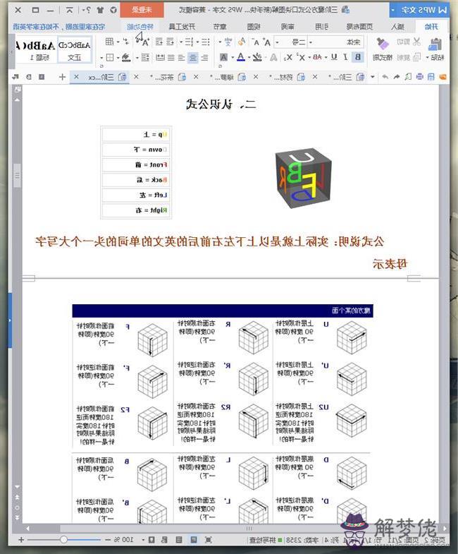 3x3方口訣七步公式：3X3X3方的速記口訣是什麼？