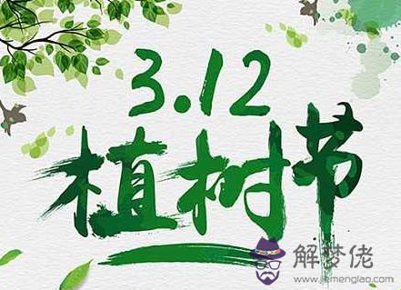 植樹節是幾月幾日：植樹節在幾月幾日？