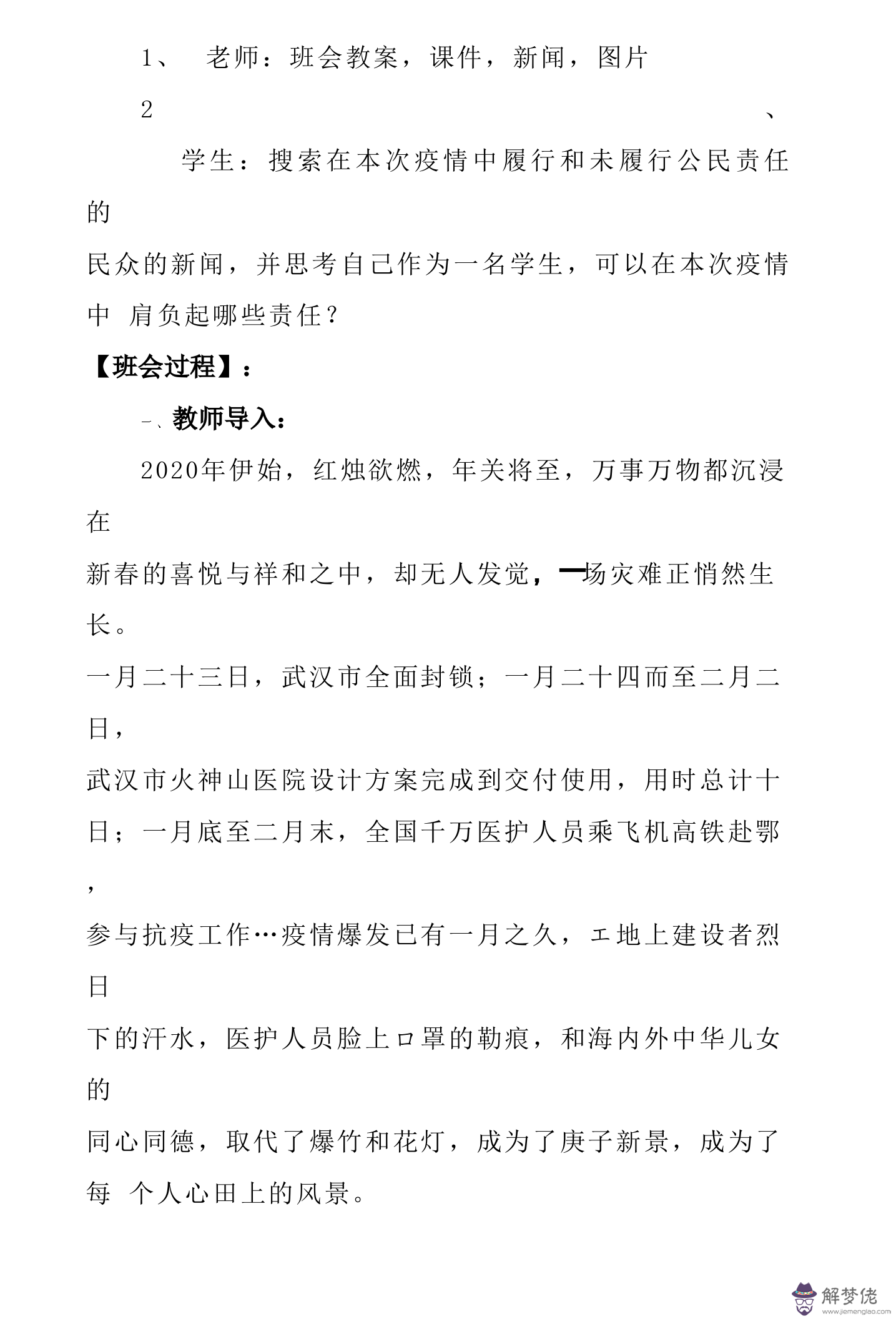 2020開學第一課疫情觀后感：徐州疫情開學第一課的觀后感350字怎麼寫？