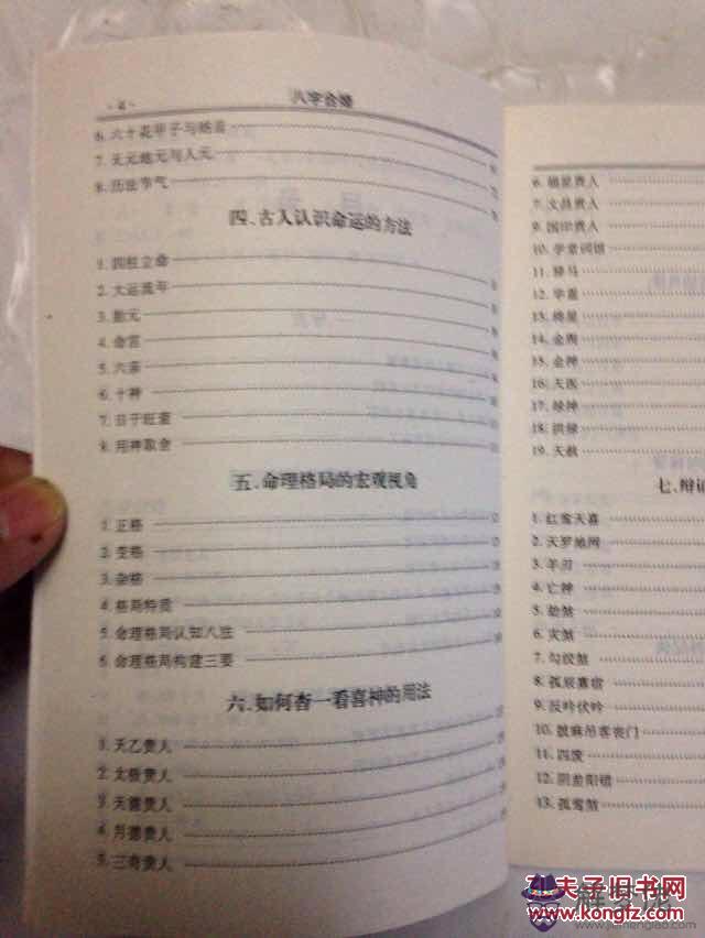 怎麼看八字合婚信息同步：求合下八字。兩人信息是否同步