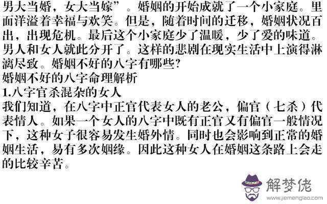 八字八字測幾段婚姻是否幸福：八字婚姻預測 什麼樣八字的女孩有可能嫁給帥哥