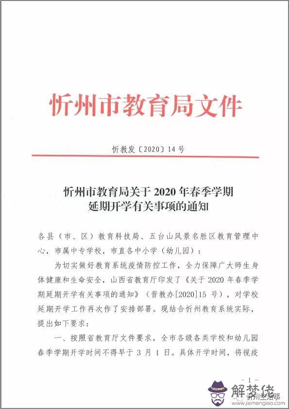 2020河南省開學通知：學教育專業的大學2020年春季學期延期開學的通知要多久?