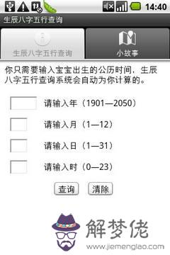 五行查詢生辰八字查詢：生辰八字五行查詢表