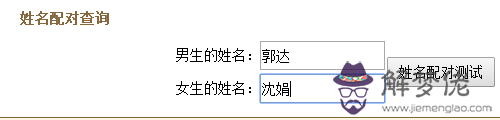 輸入男女雙方的姓名測試姻緣有科學根據嗎？