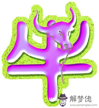 屬牛的今年多大歲數最佳婚配：屬牛今年多大歲