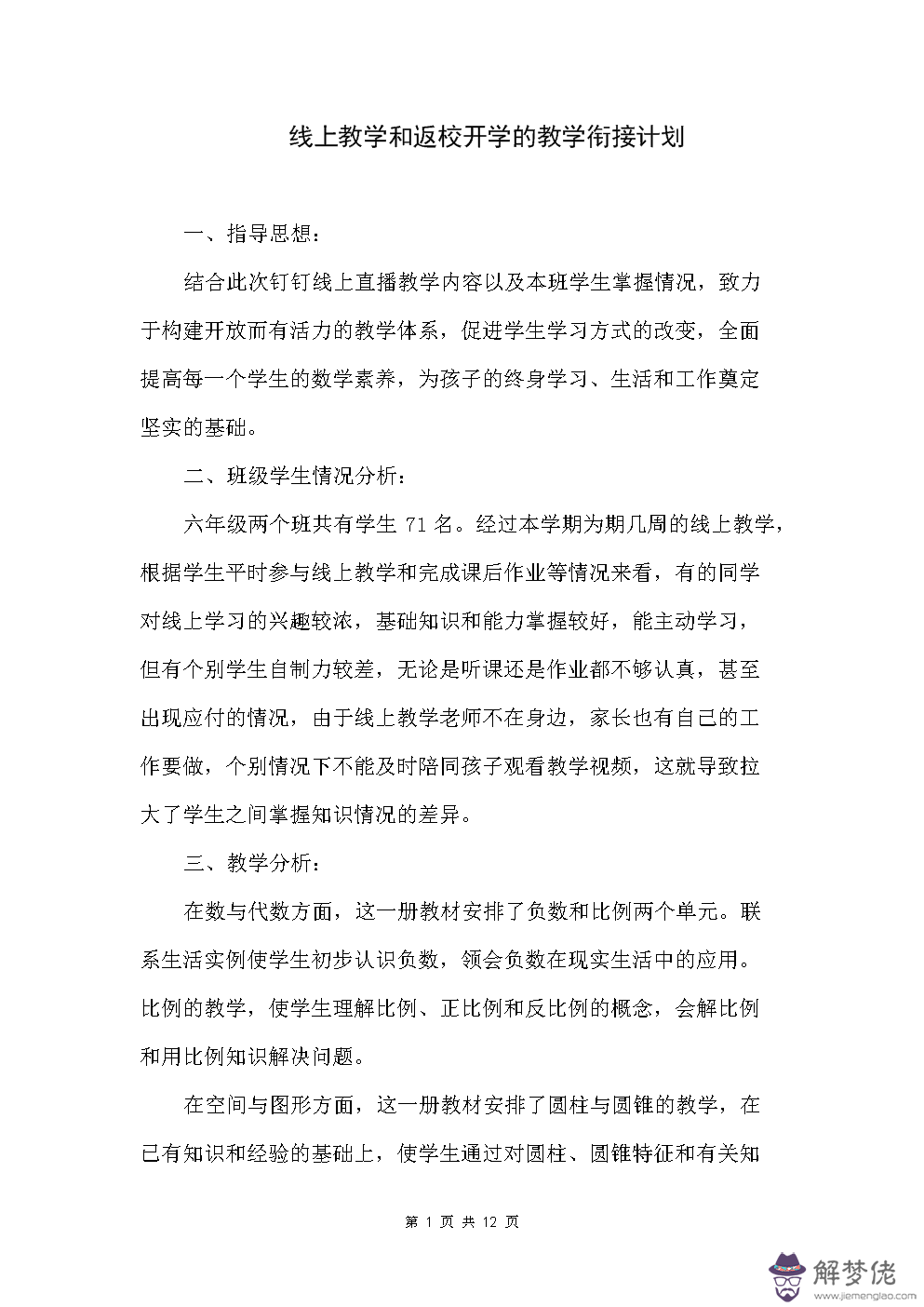 疫情期間家長感謝老師的話簡短：感謝老師的話簡短