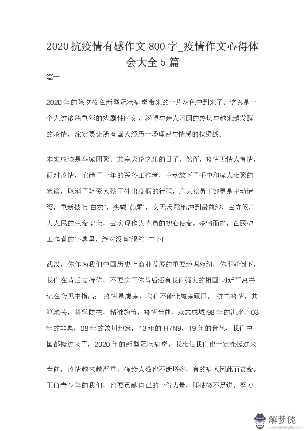 抗擊疫情作文800字：作文800字,關于屠老的的發現