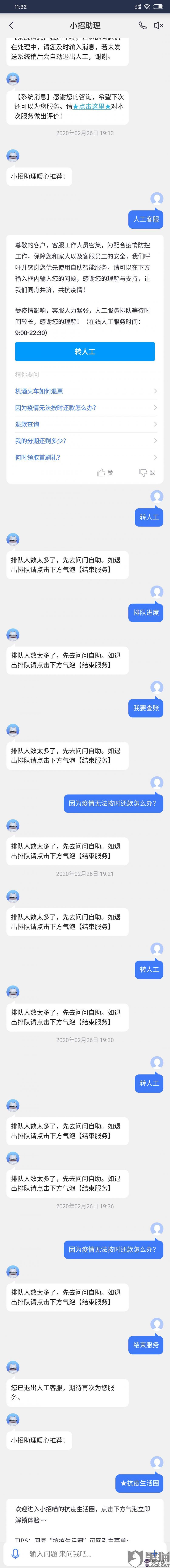 招行疫情延期還款：請問招行還款逾期兩天會有什麼影響？