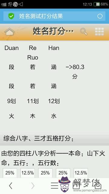 名字打分免費測試最準生辰八字：名字生辰八字測試打分