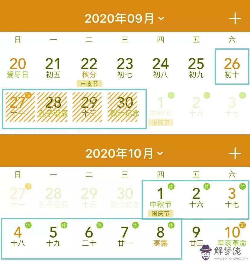 2020年國慶如何調休：2020節假日安排是怎樣的？