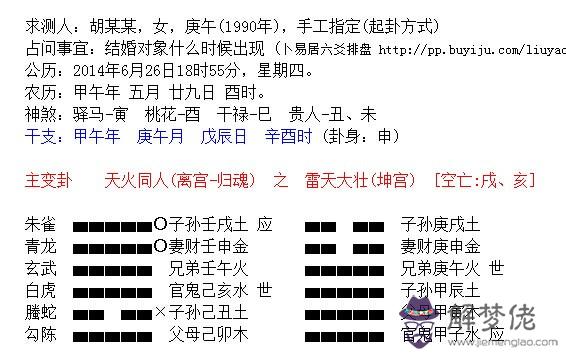 我在元亨利貞排盤系統上和蘇氏盲派八字排盤系統上...