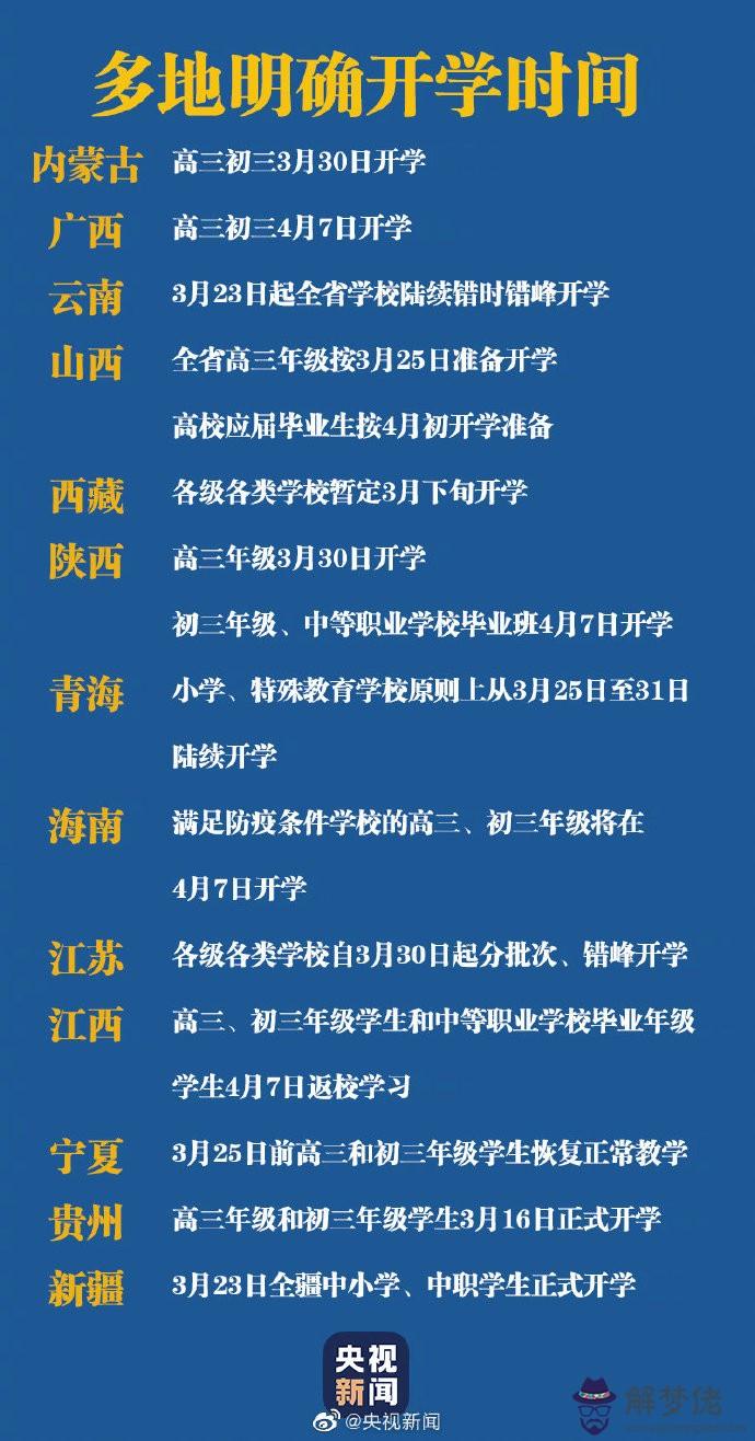 通知2020開學時間：2020年通知學生放假安排時間表？