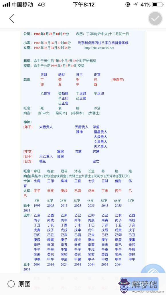 八字終身流年詳批免費：請詳批生辰八字,命格,運程和事業