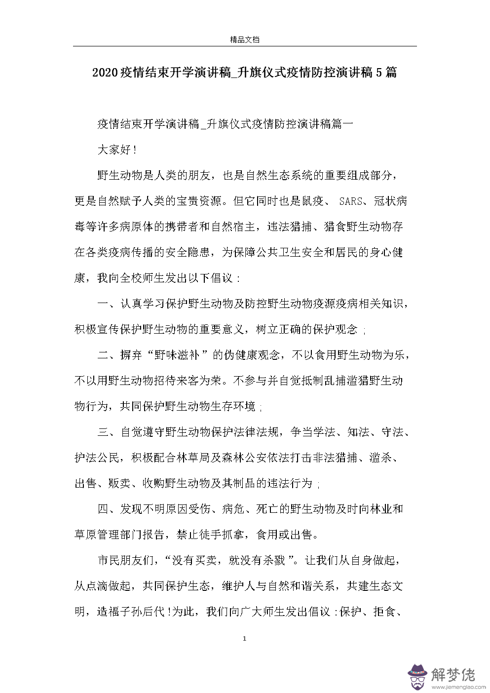 今年4月，我國出現H7N9禽流感疫情，請依據圖中疫病防控信息回答問題. (1)截到5月底，我國防控禽流感工作