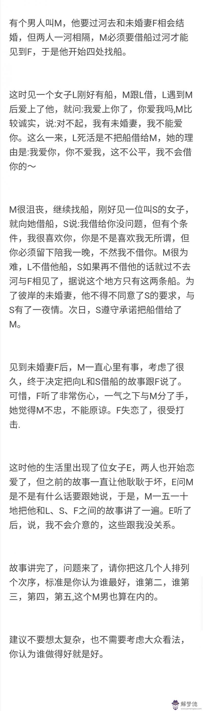 心理測試:借船過河這個測試中，把愛情排在第一，把家庭排在最后。解釋說:未必會依賴婚姻這個形式。這句